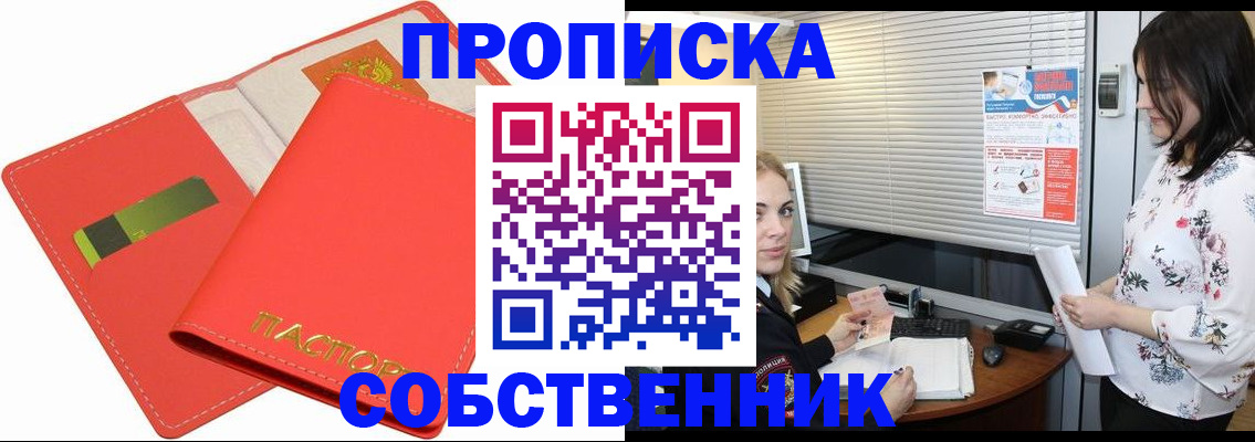 прописка ребенка в Алейске