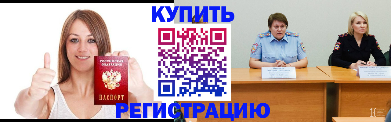 где прописаться в Алейске
