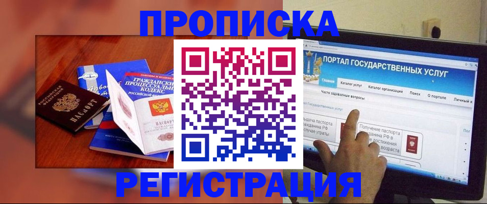 временная регистрация для всех в Алейске