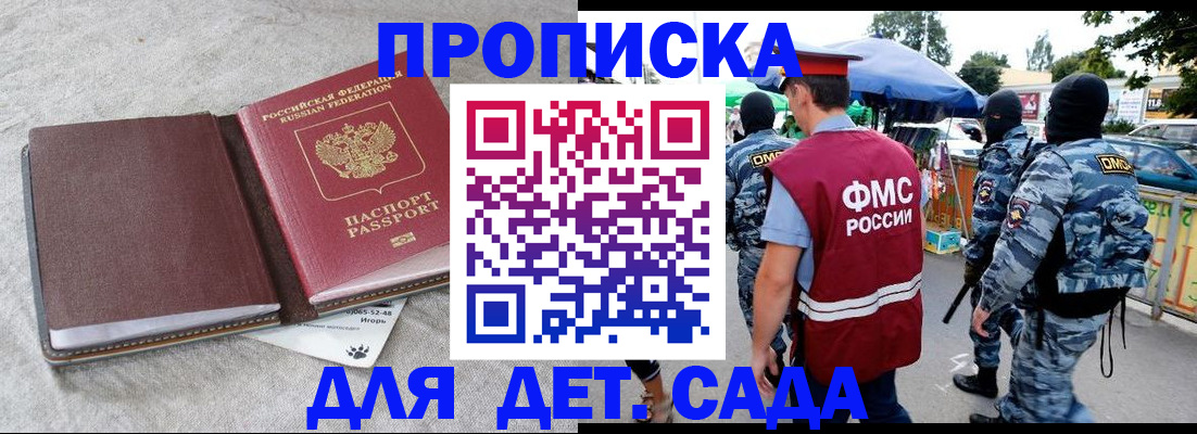 временная прописка в Алейске
